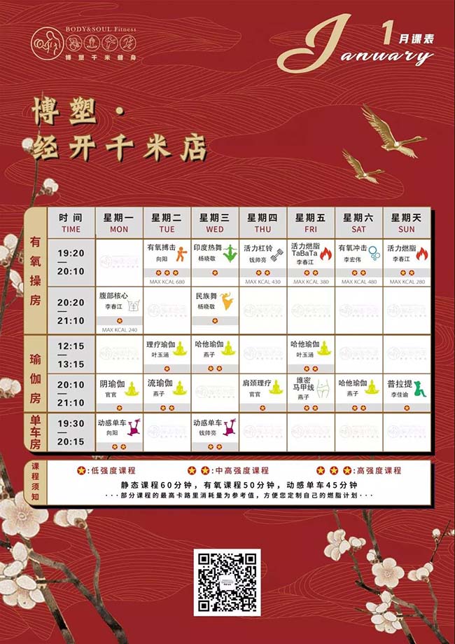 經開千米店課表.jpg