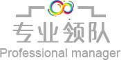 專業領隊